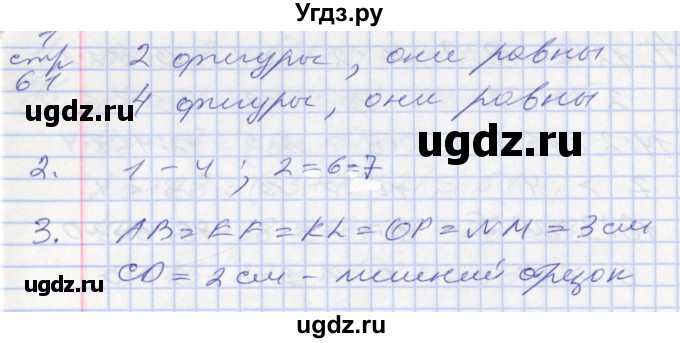 ГДЗ (Решебник №2 к старому учебнику) по математике 3 класс Г.В. Дорофеев / часть 1. страница / 61