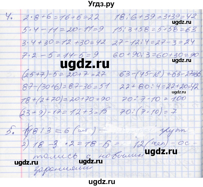 ГДЗ (Решебник №2 к старому учебнику) по математике 3 класс Г.В. Дорофеев / часть 1. страница / 62