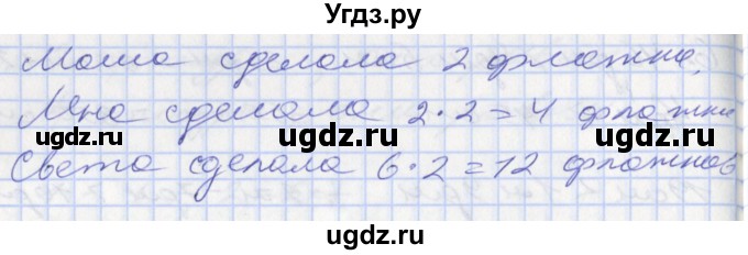 ГДЗ (Решебник №2 к старому учебнику) по математике 3 класс Г.В. Дорофеев / часть 1. страница / 62(продолжение 3)