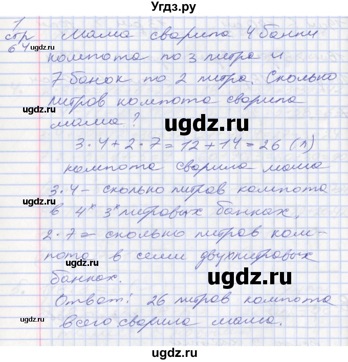 ГДЗ (Решебник №2 к старому учебнику) по математике 3 класс Г.В. Дорофеев / часть 1. страница / 64