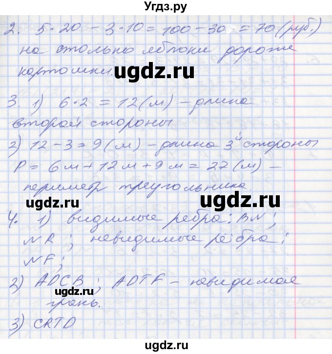 ГДЗ (Решебник №2 к старому учебнику) по математике 3 класс Г.В. Дорофеев / часть 1. страница / 64(продолжение 2)