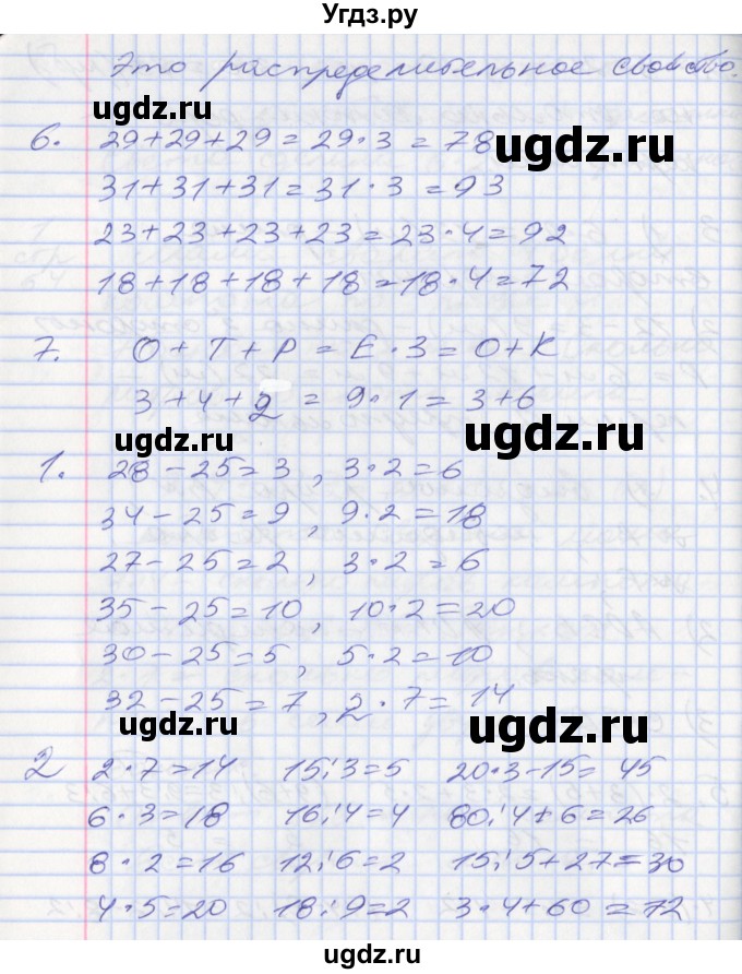 ГДЗ (Решебник №2 к старому учебнику) по математике 3 класс Г.В. Дорофеев / часть 1. страница / 65(продолжение 2)