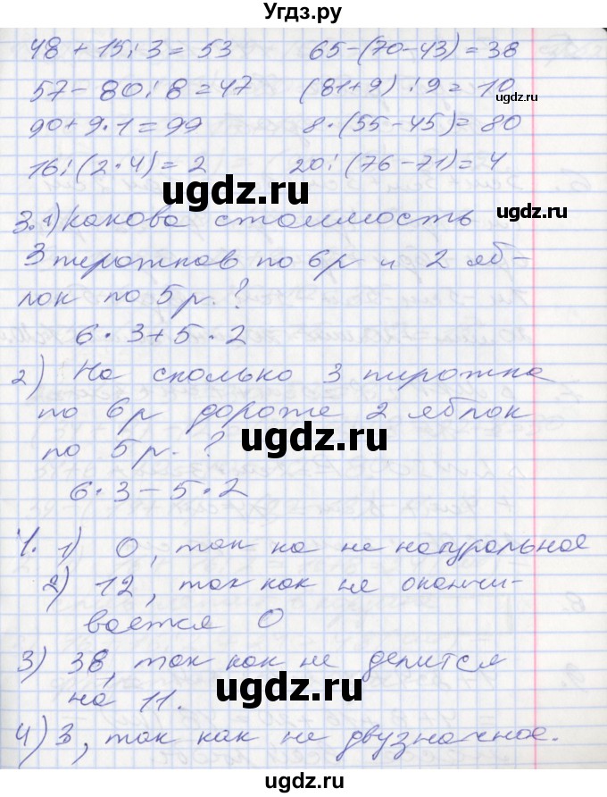 ГДЗ (Решебник №2 к старому учебнику) по математике 3 класс Г.В. Дорофеев / часть 1. страница / 65(продолжение 3)