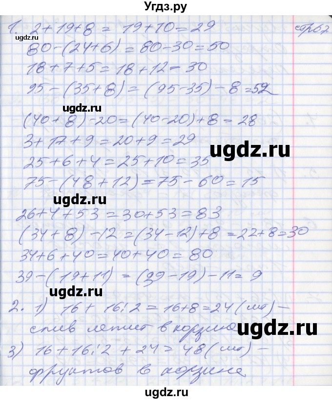 ГДЗ (Решебник №2 к старому учебнику) по математике 3 класс Г.В. Дорофеев / часть 1. страница / 67