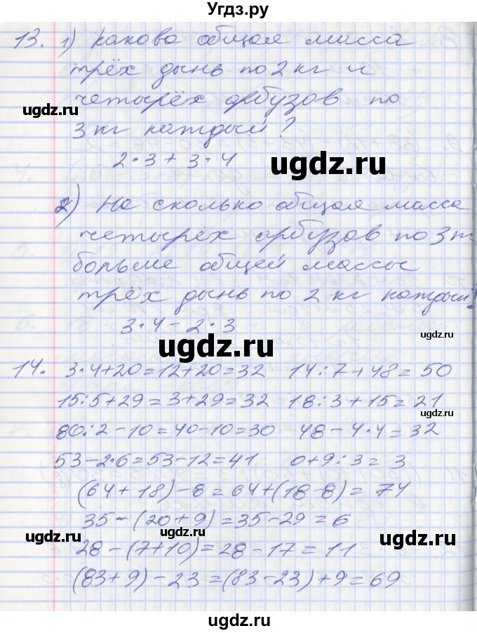 ГДЗ (Решебник №2 к старому учебнику) по математике 3 класс Г.В. Дорофеев / часть 1. страница / 69