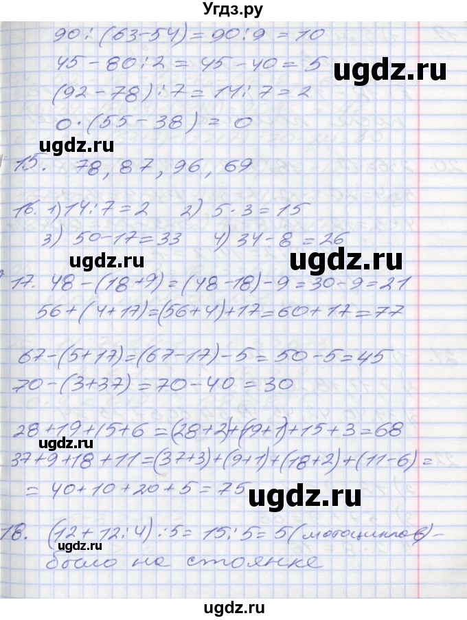 ГДЗ (Решебник №2 к старому учебнику) по математике 3 класс Г.В. Дорофеев / часть 1. страница / 69(продолжение 2)