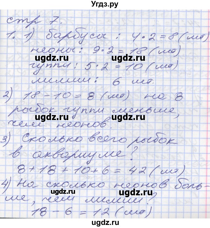 ГДЗ (Решебник №2 к старому учебнику) по математике 3 класс Г.В. Дорофеев / часть 1. страница / 7