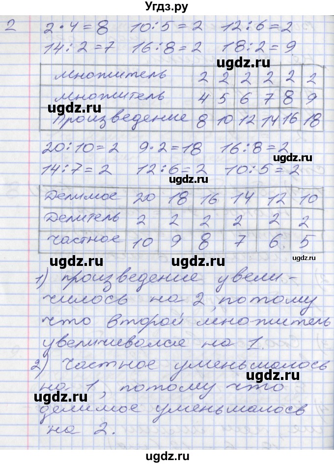 ГДЗ (Решебник №2 к старому учебнику) по математике 3 класс Г.В. Дорофеев / часть 1. страница / 7(продолжение 2)