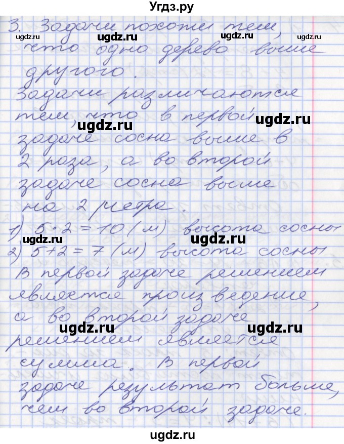 ГДЗ (Решебник №2 к старому учебнику) по математике 3 класс Г.В. Дорофеев / часть 1. страница / 7(продолжение 3)