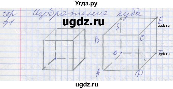 ГДЗ (Решебник №2 к старому учебнику) по математике 3 класс Г.В. Дорофеев / часть 1. страница / 71