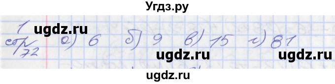 ГДЗ (Решебник №2 к старому учебнику) по математике 3 класс Г.В. Дорофеев / часть 1. страница / 72