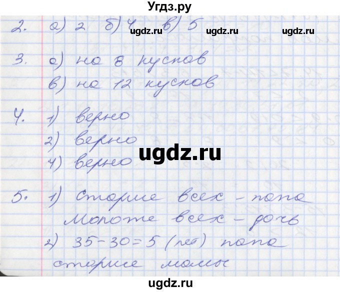 ГДЗ (Решебник №2 к старому учебнику) по математике 3 класс Г.В. Дорофеев / часть 1. страница / 73