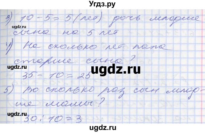 ГДЗ (Решебник №2 к старому учебнику) по математике 3 класс Г.В. Дорофеев / часть 1. страница / 73(продолжение 2)