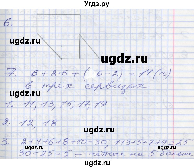 ГДЗ (Решебник №2 к старому учебнику) по математике 3 класс Г.В. Дорофеев / часть 1. страница / 74