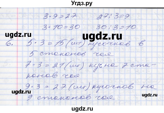 ГДЗ (Решебник №2 к старому учебнику) по математике 3 класс Г.В. Дорофеев / часть 1. страница / 76(продолжение 2)