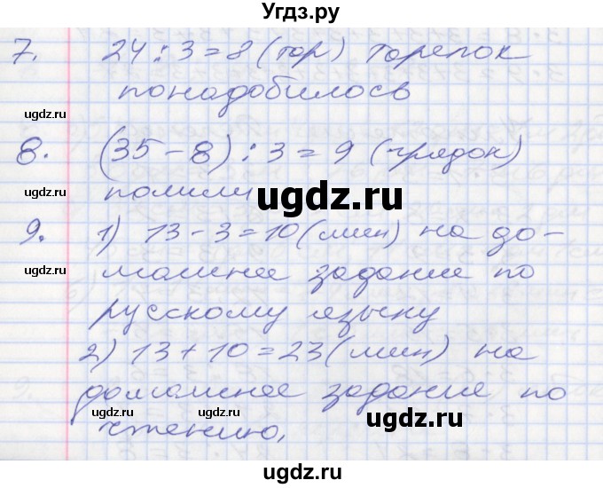 ГДЗ (Решебник №2 к старому учебнику) по математике 3 класс Г.В. Дорофеев / часть 1. страница / 77