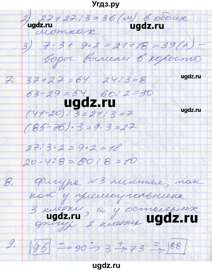 ГДЗ (Решебник №2 к старому учебнику) по математике 3 класс Г.В. Дорофеев / часть 1. страница / 78(продолжение 2)