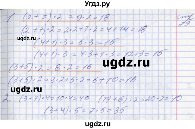 ГДЗ (Решебник №2 к старому учебнику) по математике 3 класс Г.В. Дорофеев / часть 1. страница / 79