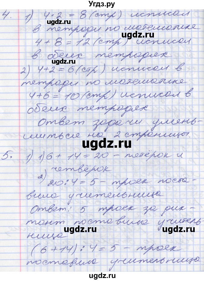 ГДЗ (Решебник №2 к старому учебнику) по математике 3 класс Г.В. Дорофеев / часть 1. страница / 8