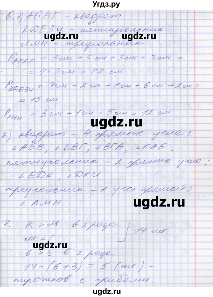 ГДЗ (Решебник №2 к старому учебнику) по математике 3 класс Г.В. Дорофеев / часть 1. страница / 8(продолжение 2)