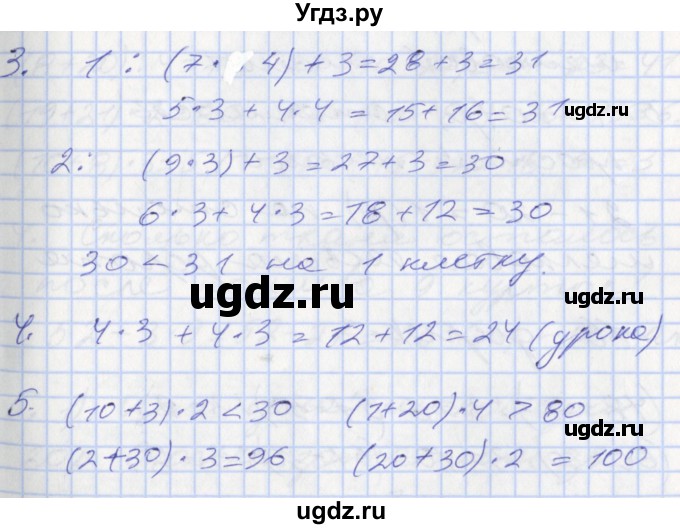 ГДЗ (Решебник №2 к старому учебнику) по математике 3 класс Г.В. Дорофеев / часть 1. страница / 80