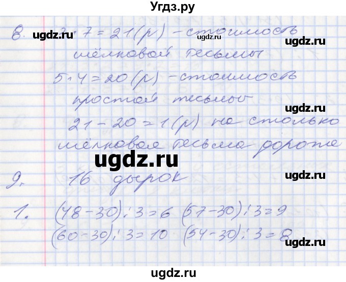 ГДЗ (Решебник №2 к старому учебнику) по математике 3 класс Г.В. Дорофеев / часть 1. страница / 81