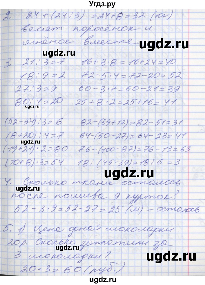 ГДЗ (Решебник №2 к старому учебнику) по математике 3 класс Г.В. Дорофеев / часть 1. страница / 81(продолжение 2)