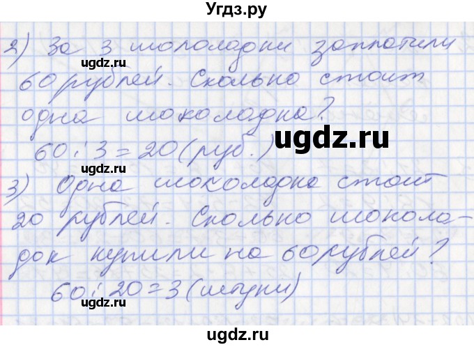 ГДЗ (Решебник №2 к старому учебнику) по математике 3 класс Г.В. Дорофеев / часть 1. страница / 81(продолжение 3)