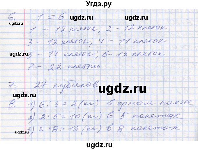 ГДЗ (Решебник №2 к старому учебнику) по математике 3 класс Г.В. Дорофеев / часть 1. страница / 82