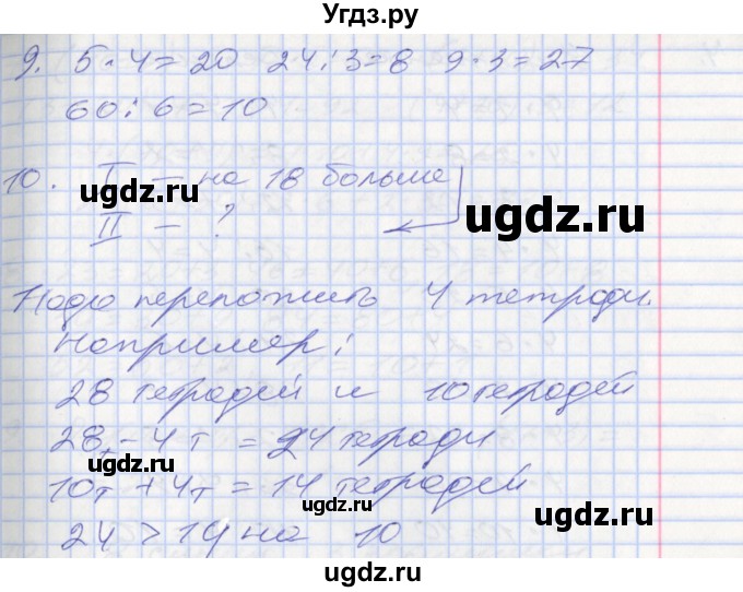 ГДЗ (Решебник №2 к старому учебнику) по математике 3 класс Г.В. Дорофеев / часть 1. страница / 82(продолжение 2)