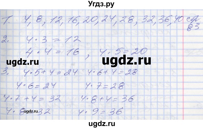 ГДЗ (Решебник №2 к старому учебнику) по математике 3 класс Г.В. Дорофеев / часть 1. страница / 83