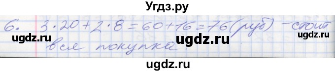 ГДЗ (Решебник №2 к старому учебнику) по математике 3 класс Г.В. Дорофеев / часть 1. страница / 84