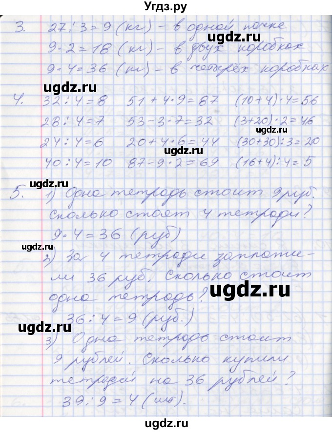 ГДЗ (Решебник №2 к старому учебнику) по математике 3 класс Г.В. Дорофеев / часть 1. страница / 85(продолжение 2)