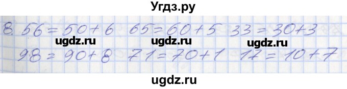 ГДЗ (Решебник №2 к старому учебнику) по математике 3 класс Г.В. Дорофеев / часть 1. страница / 86