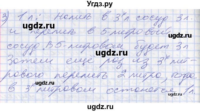 ГДЗ (Решебник №2 к старому учебнику) по математике 3 класс Г.В. Дорофеев / часть 1. страница / 87(продолжение 3)