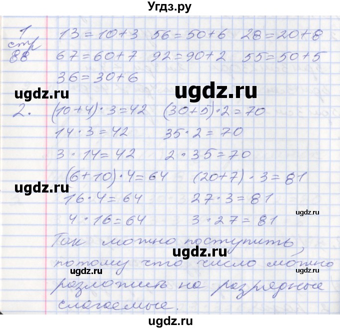 ГДЗ (Решебник №2 к старому учебнику) по математике 3 класс Г.В. Дорофеев / часть 1. страница / 88