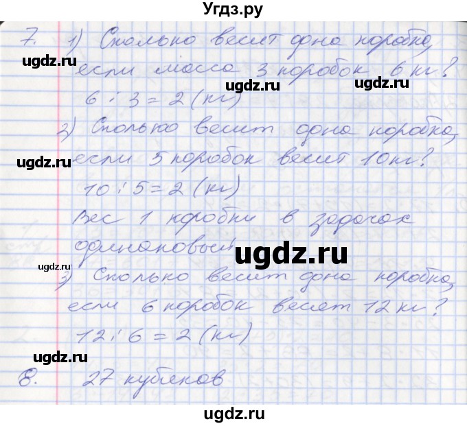 ГДЗ (Решебник №2 к старому учебнику) по математике 3 класс Г.В. Дорофеев / часть 1. страница / 89(продолжение 2)