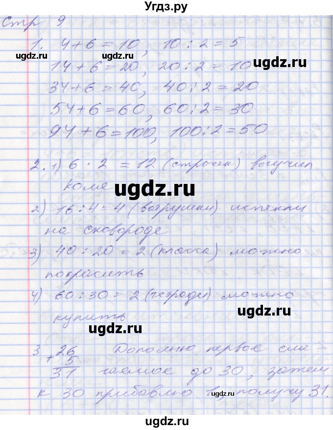 ГДЗ (Решебник №2 к старому учебнику) по математике 3 класс Г.В. Дорофеев / часть 1. страница / 9