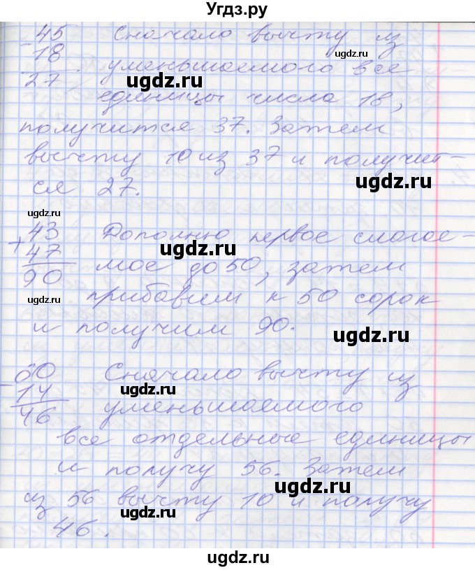 ГДЗ (Решебник №2 к старому учебнику) по математике 3 класс Г.В. Дорофеев / часть 1. страница / 9(продолжение 2)