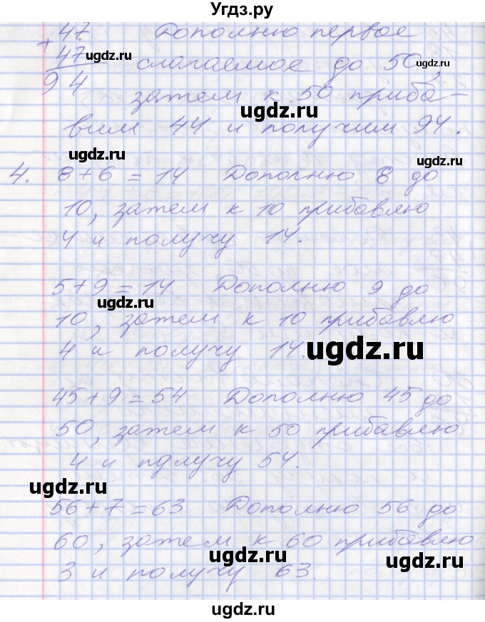 ГДЗ (Решебник №2 к старому учебнику) по математике 3 класс Г.В. Дорофеев / часть 1. страница / 9(продолжение 3)