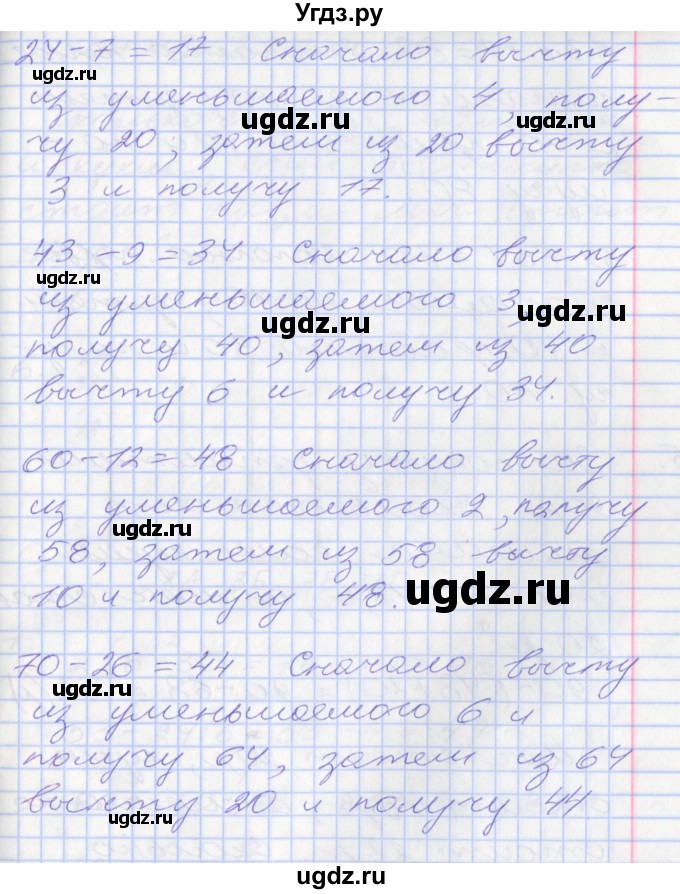 ГДЗ (Решебник №2 к старому учебнику) по математике 3 класс Г.В. Дорофеев / часть 1. страница / 9(продолжение 4)