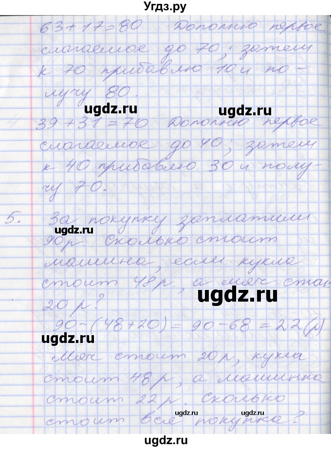 ГДЗ (Решебник №2 к старому учебнику) по математике 3 класс Г.В. Дорофеев / часть 1. страница / 9(продолжение 5)