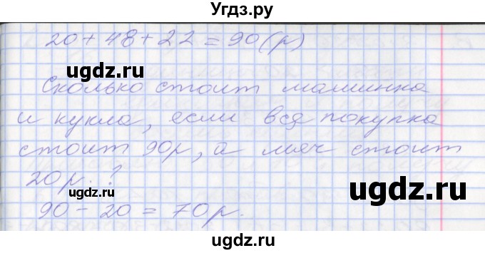 ГДЗ (Решебник №2 к старому учебнику) по математике 3 класс Г.В. Дорофеев / часть 1. страница / 9(продолжение 6)