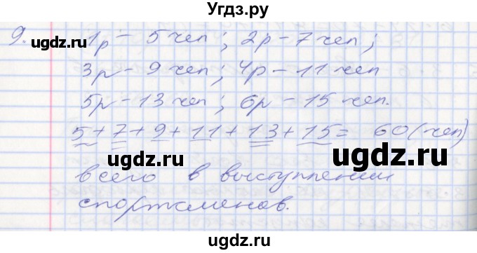 ГДЗ (Решебник №2 к старому учебнику) по математике 3 класс Г.В. Дорофеев / часть 1. страница / 90