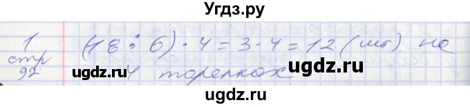 ГДЗ (Решебник №2 к старому учебнику) по математике 3 класс Г.В. Дорофеев / часть 1. страница / 92