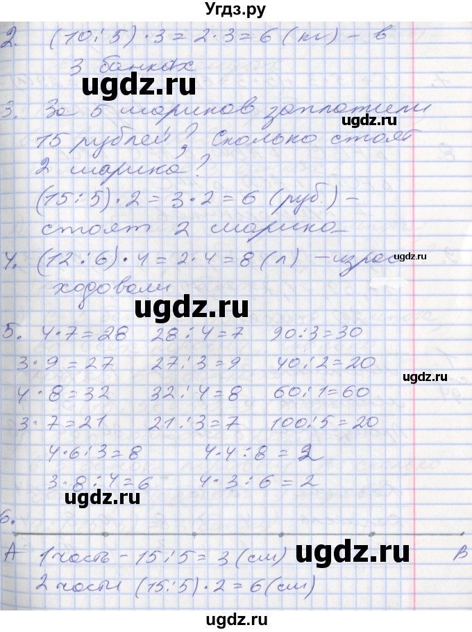 ГДЗ (Решебник №2 к старому учебнику) по математике 3 класс Г.В. Дорофеев / часть 1. страница / 93