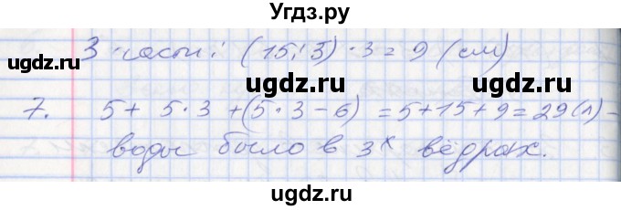 ГДЗ (Решебник №2 к старому учебнику) по математике 3 класс Г.В. Дорофеев / часть 1. страница / 93(продолжение 2)