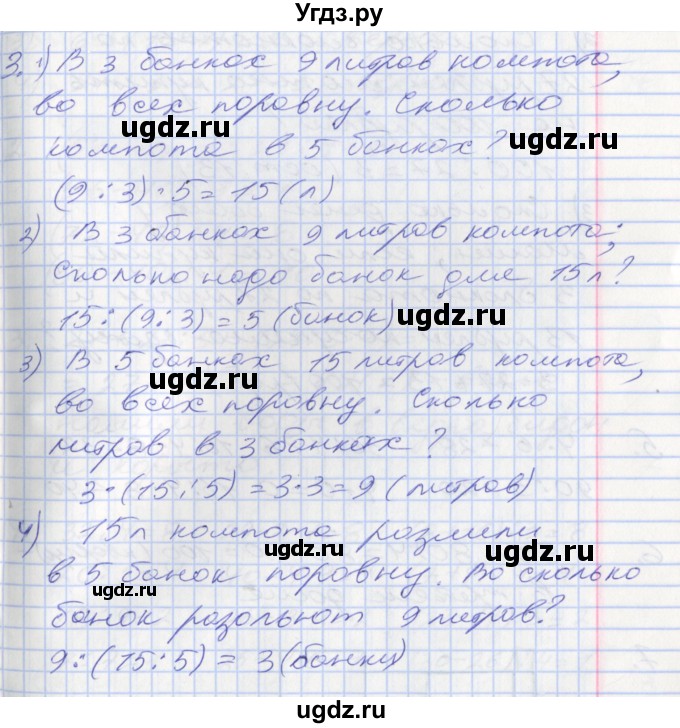 ГДЗ (Решебник №2 к старому учебнику) по математике 3 класс Г.В. Дорофеев / часть 1. страница / 95