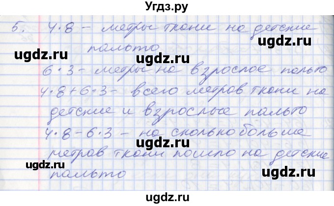 ГДЗ (Решебник №2 к старому учебнику) по математике 3 класс Г.В. Дорофеев / часть 1. страница / 96(продолжение 2)