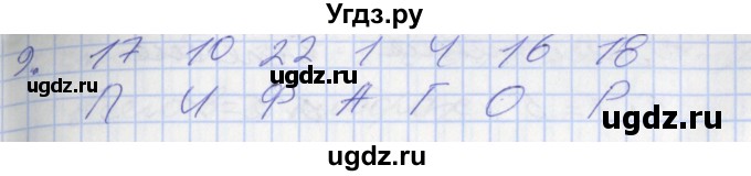 ГДЗ (Решебник №2 к старому учебнику) по математике 3 класс Г.В. Дорофеев / часть 1. страница / 97(продолжение 2)